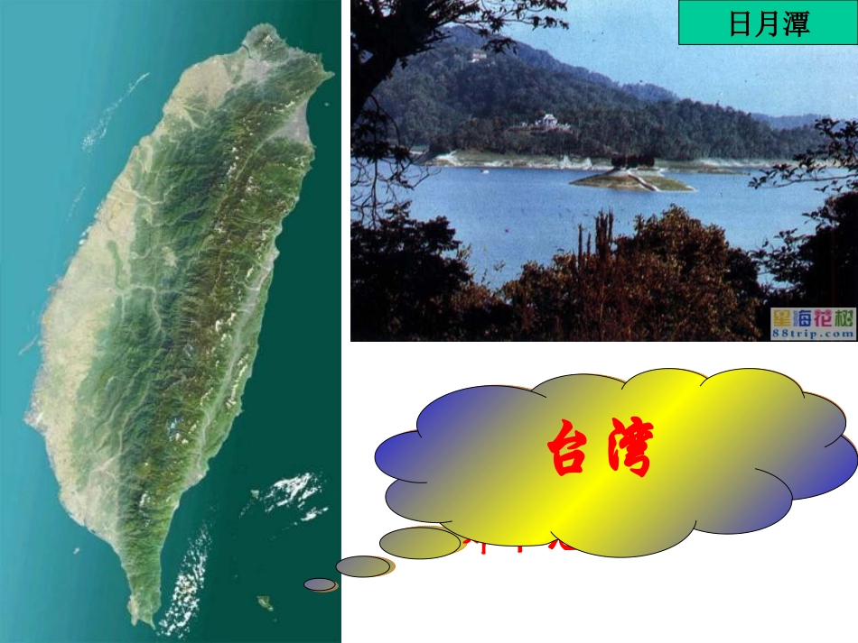 七年级下18课收复台湾和抗击沙俄_第1页