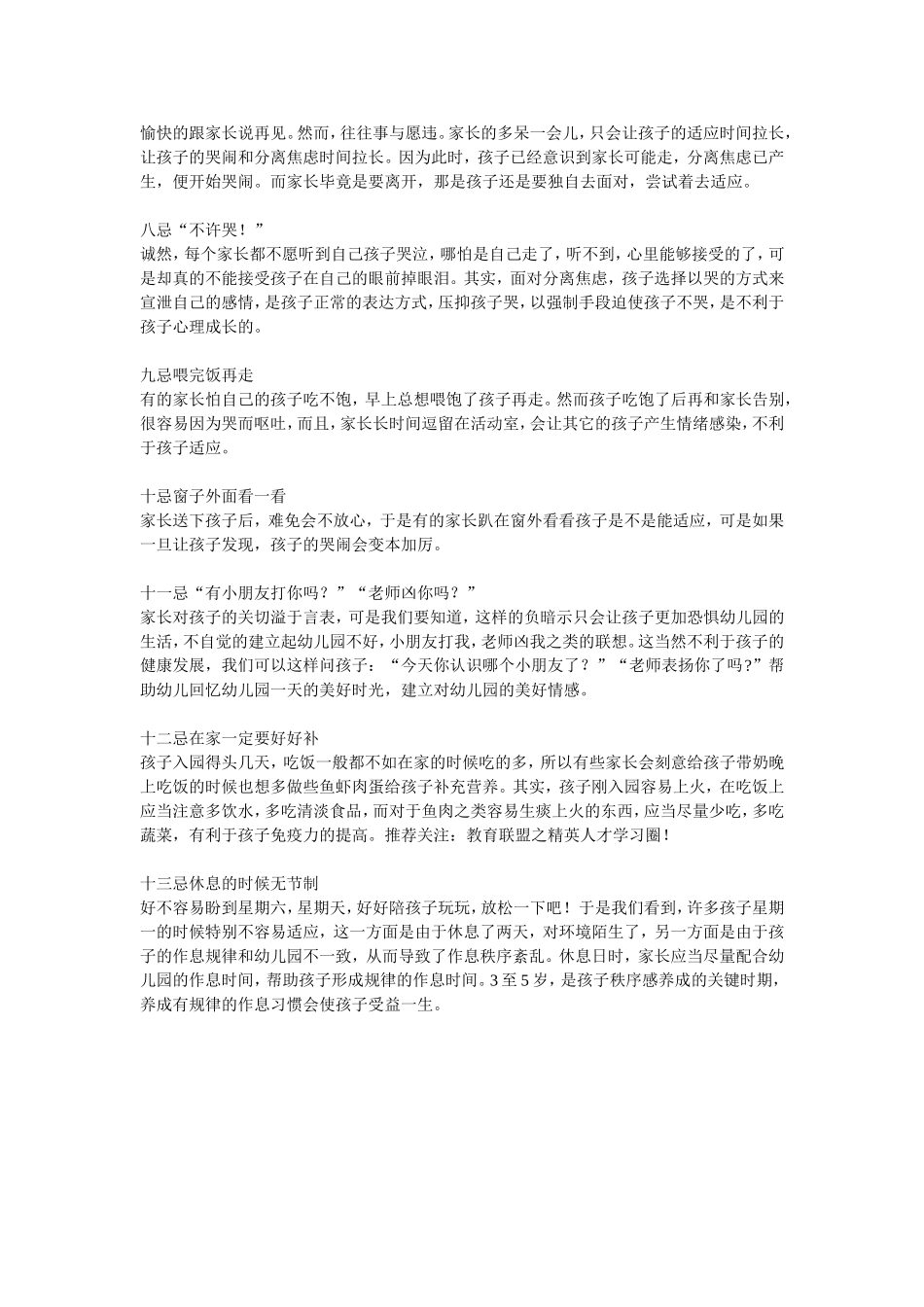 新生入园，家长十三忌，幼儿园必须让家长知道！_第2页