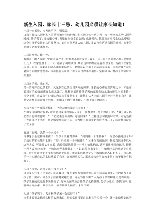 新生入园，家长十三忌，幼儿园必须让家长知道！