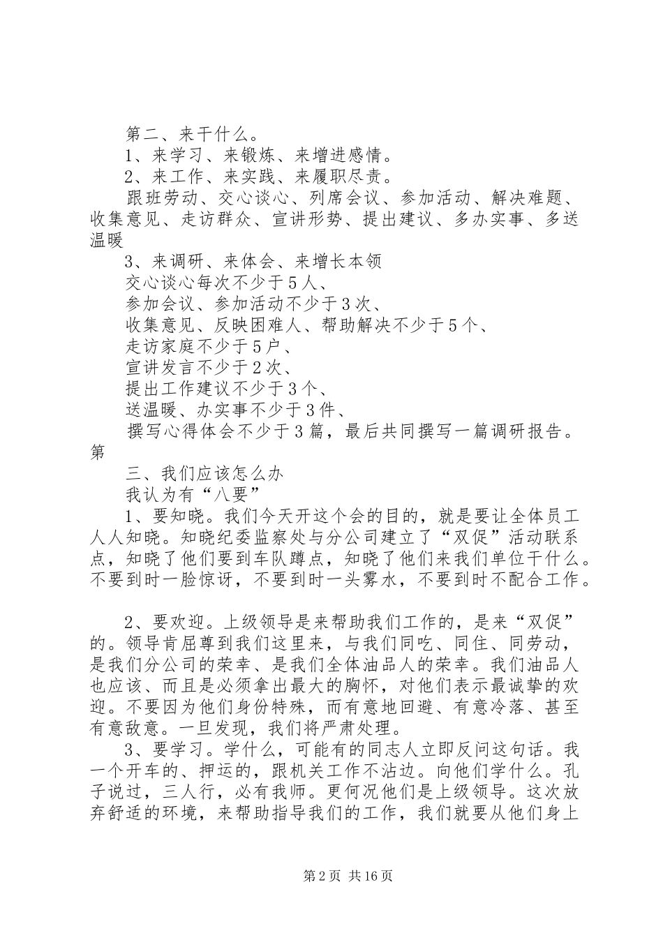局纪委监察处建立基层联系点讲话发言稿_第2页