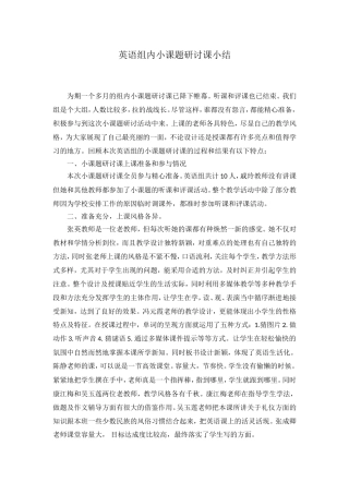 2014英语组内小课题研讨课总结