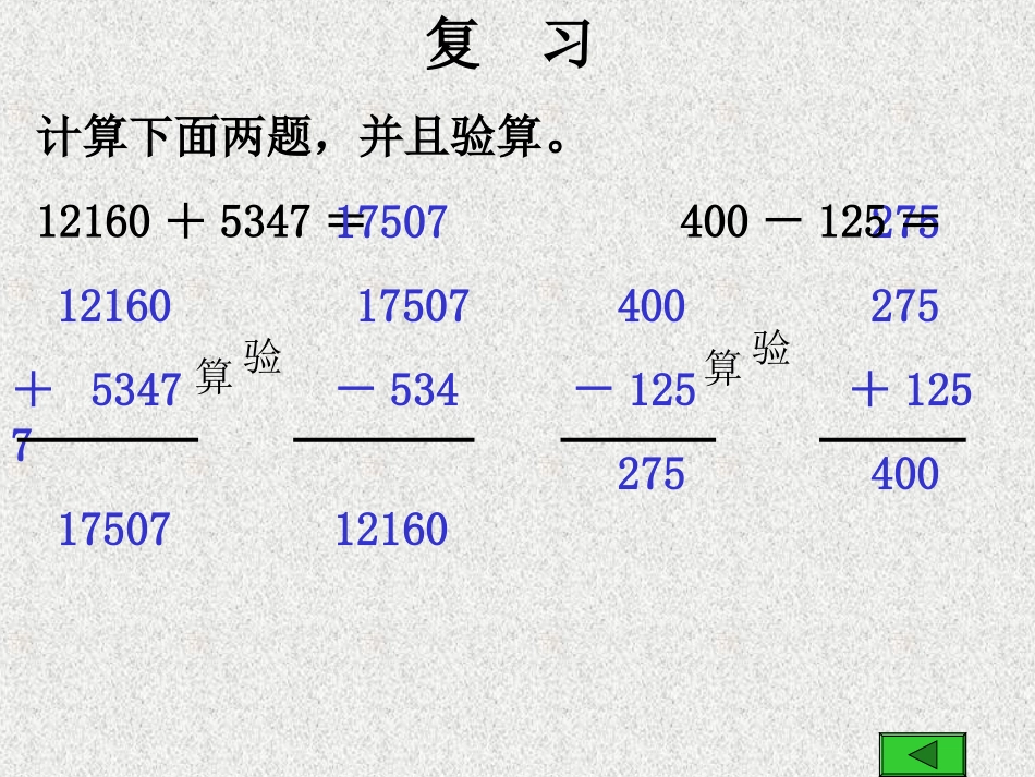 小数加减法的意义和计算法则_第3页