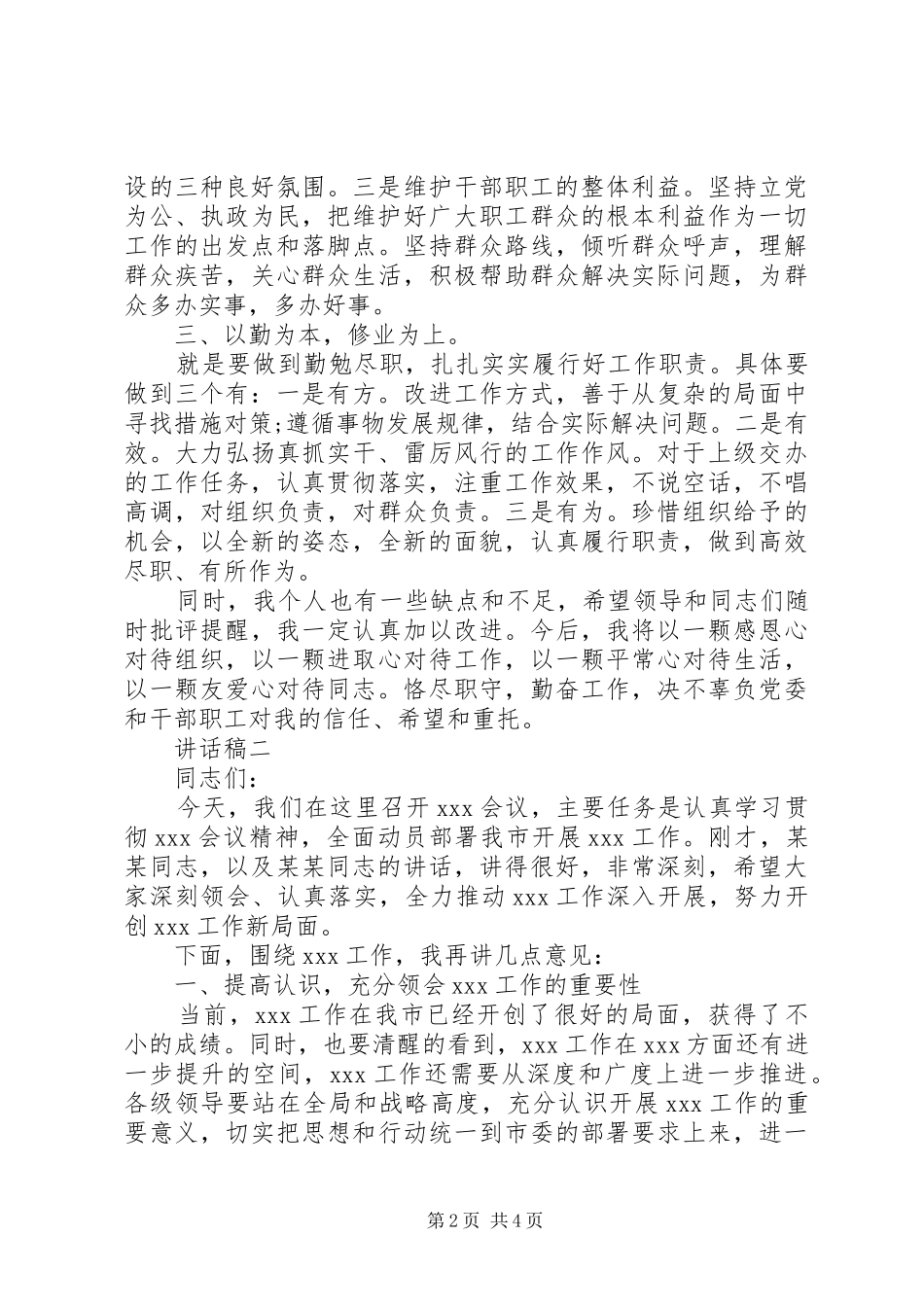 任职个人讲话发言稿_第2页