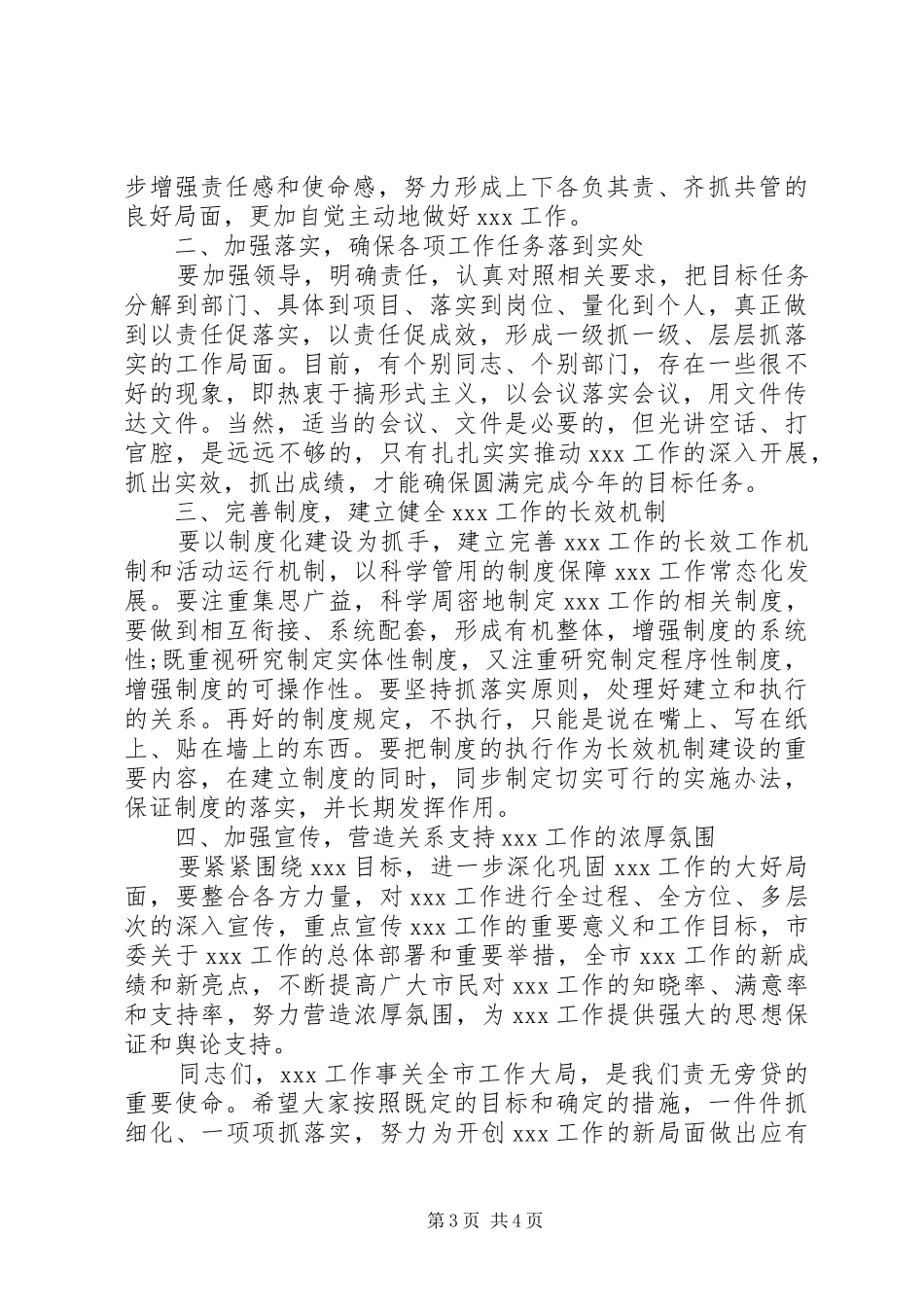 任职个人讲话发言稿_第3页