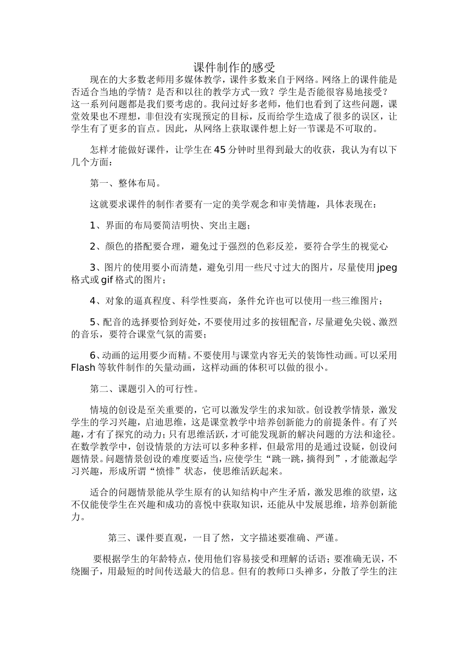 课件制作的感受_第1页