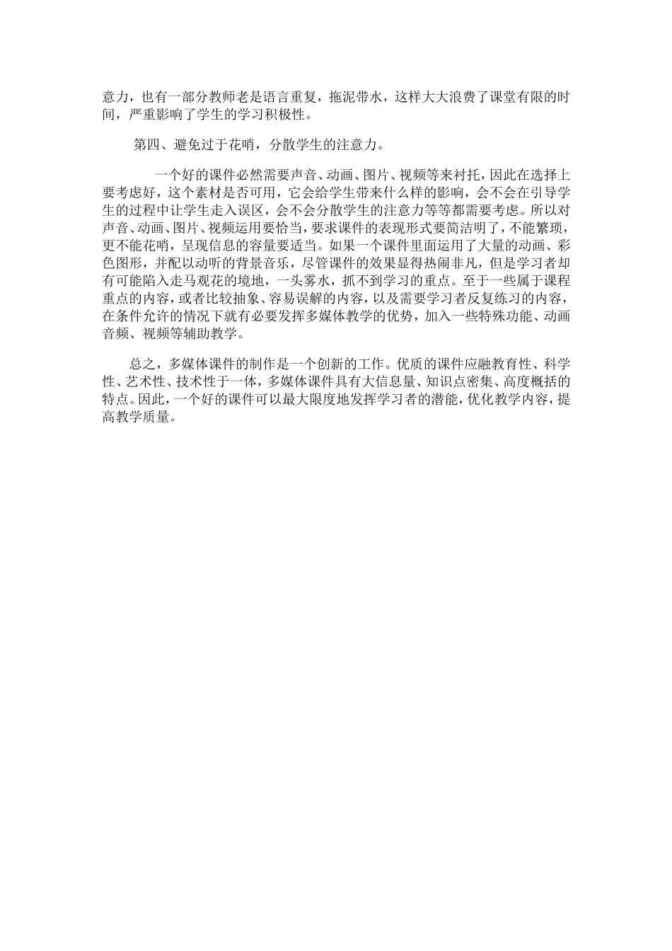 课件制作的感受_第2页