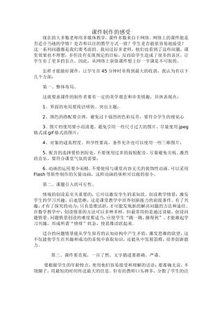 课件制作的感受