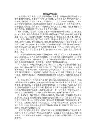 春季适宜的运动