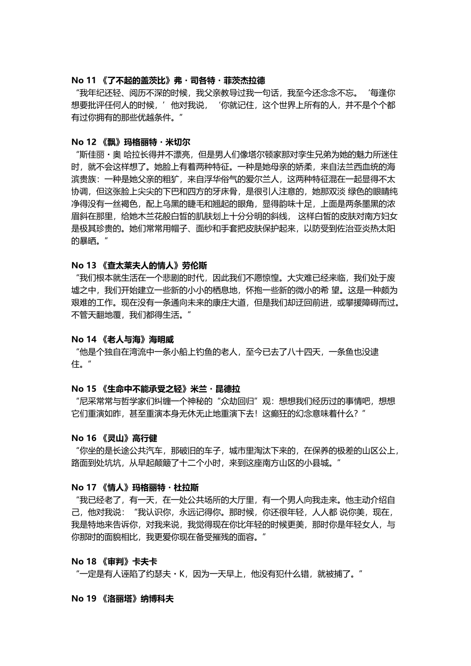 世界经典名著的开场白_第2页