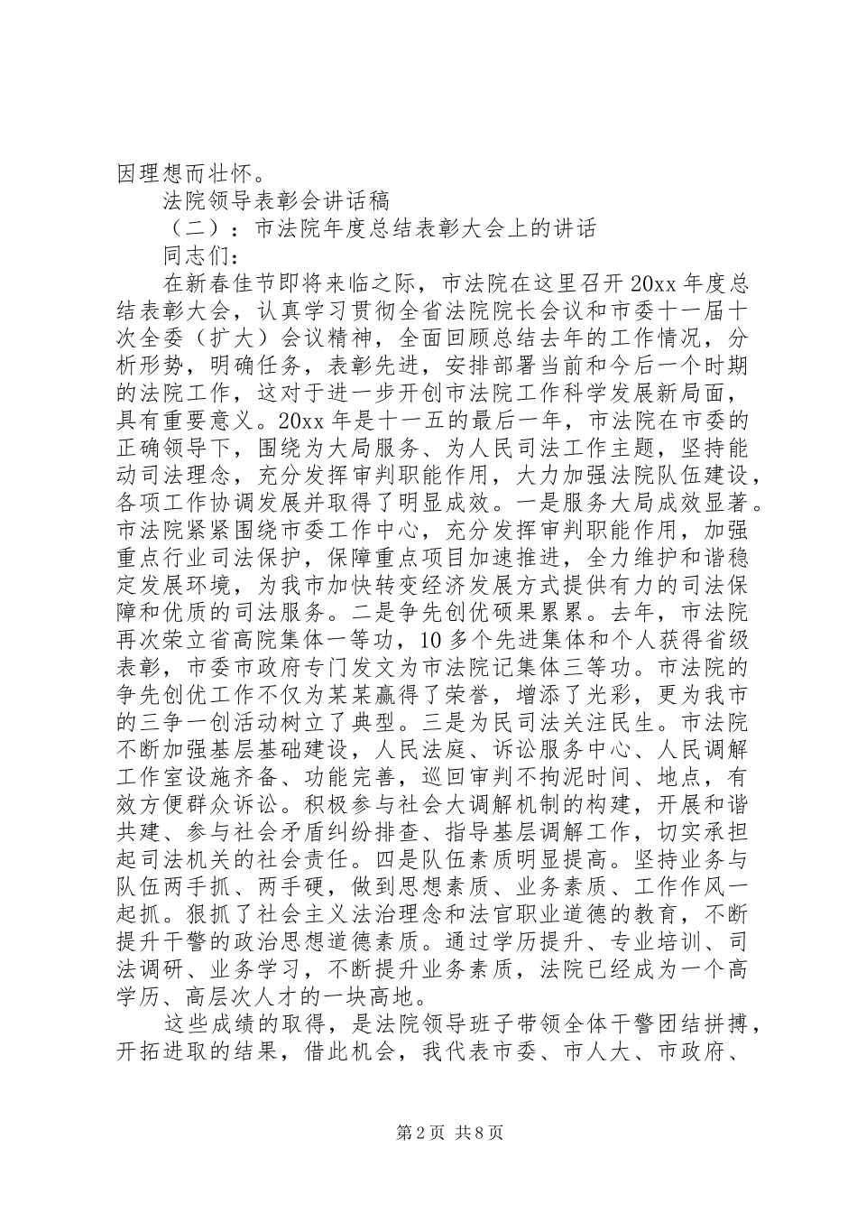 法院领导表彰会讲话发言稿_第2页