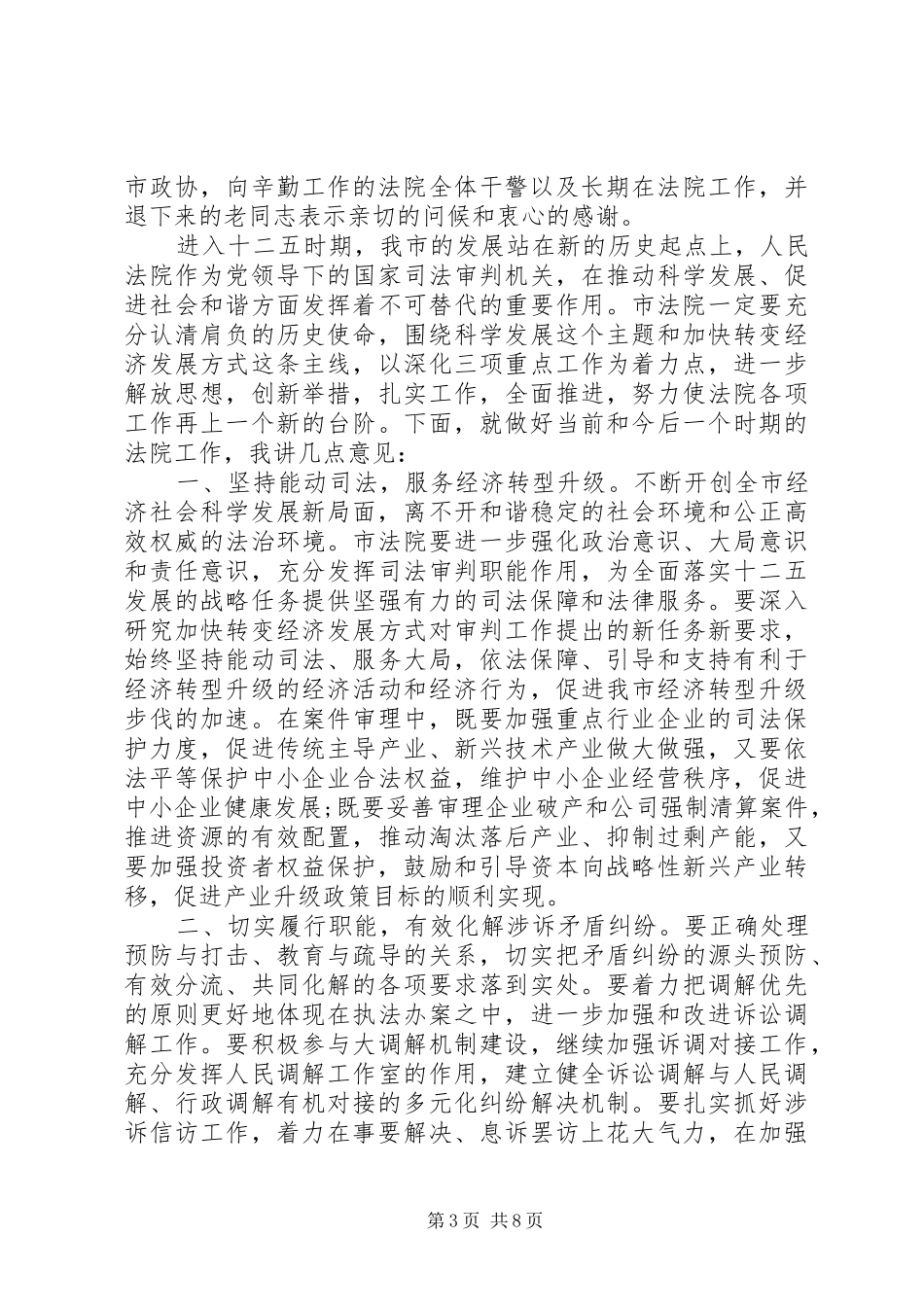 法院领导表彰会讲话发言稿_第3页