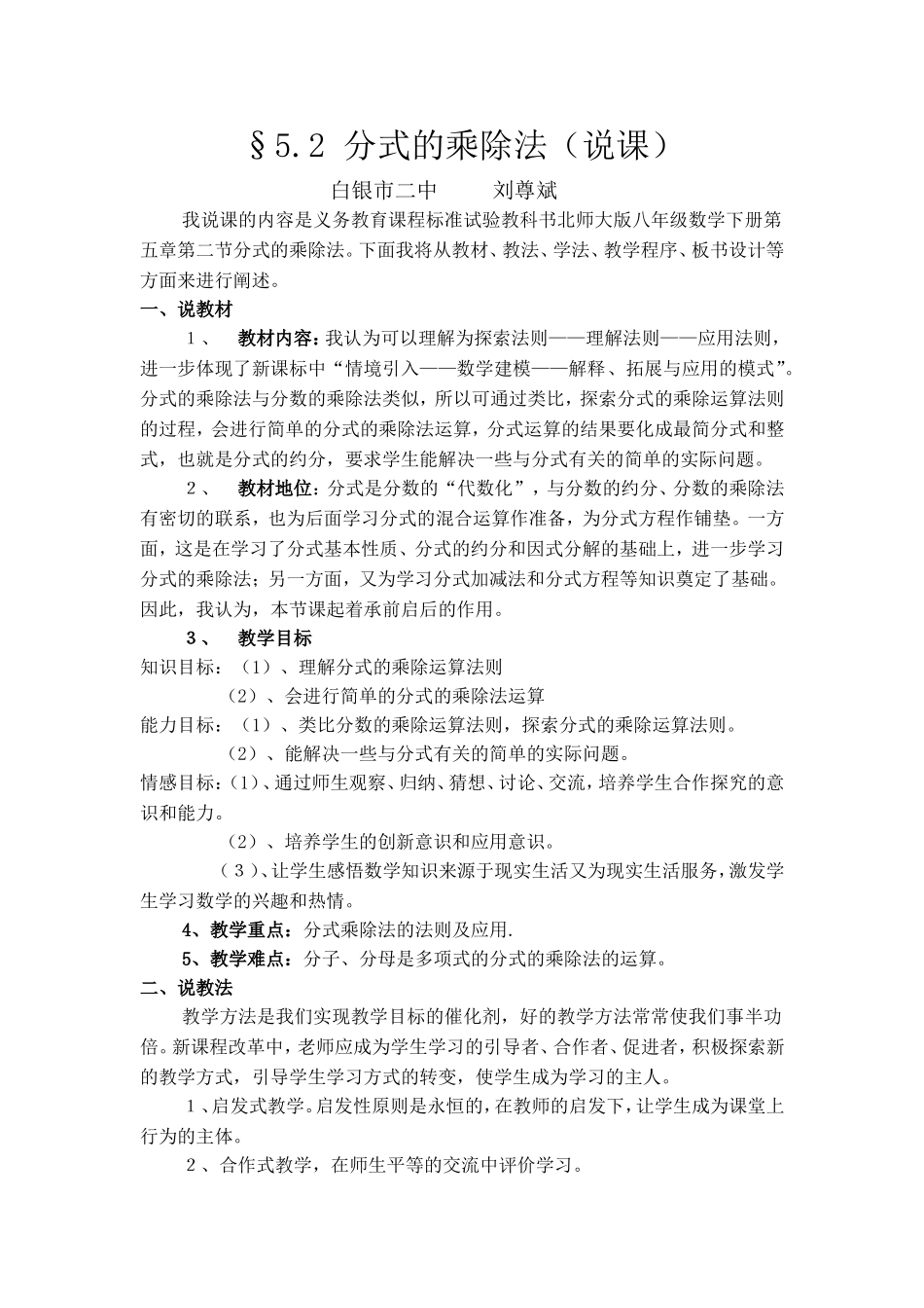 分式的乘除法(说课稿)_第1页