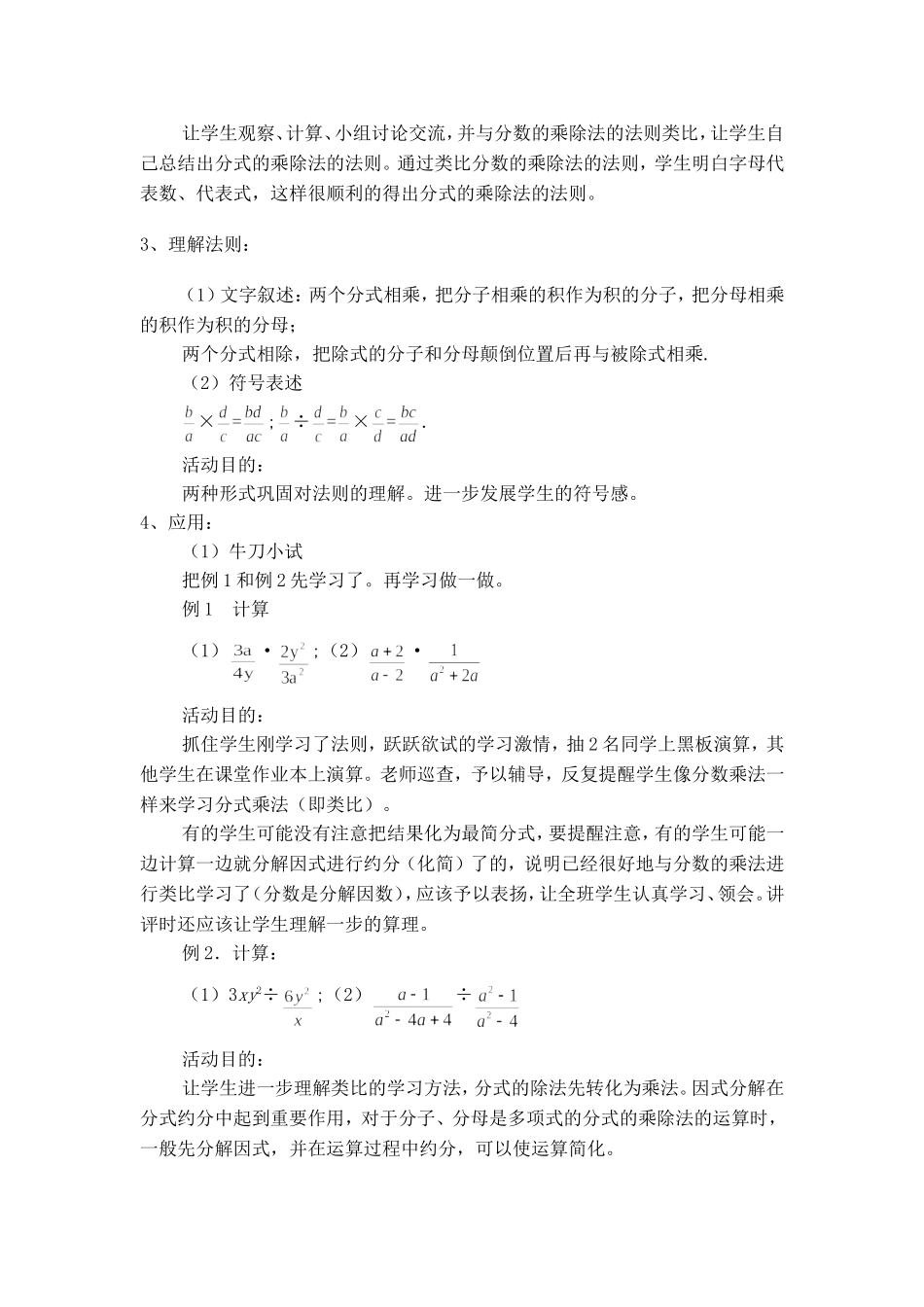 分式的乘除法(说课稿)_第3页