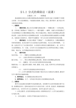 分式的乘除法(说课稿)