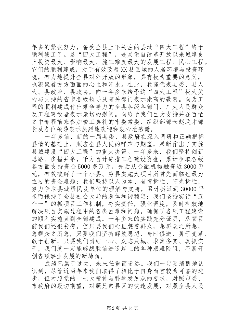 工程竣工讲话发言稿范文篇_第2页