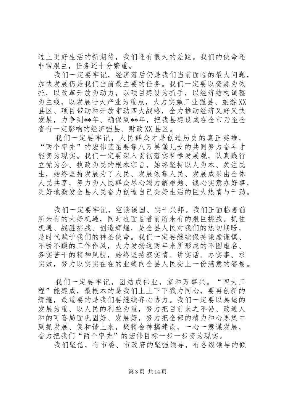 工程竣工讲话发言稿范文篇_第3页