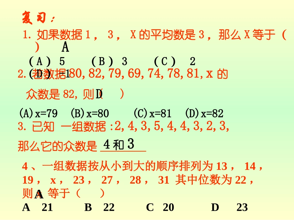 平均数、中位数、众数_第3页