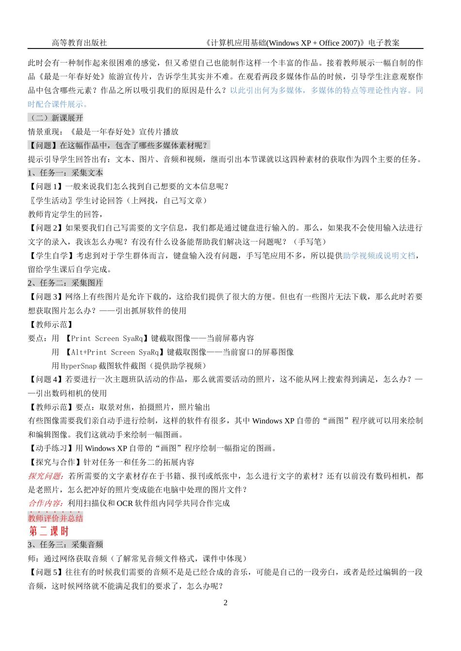 计算机应用基础教案71认识多媒体技术_第2页