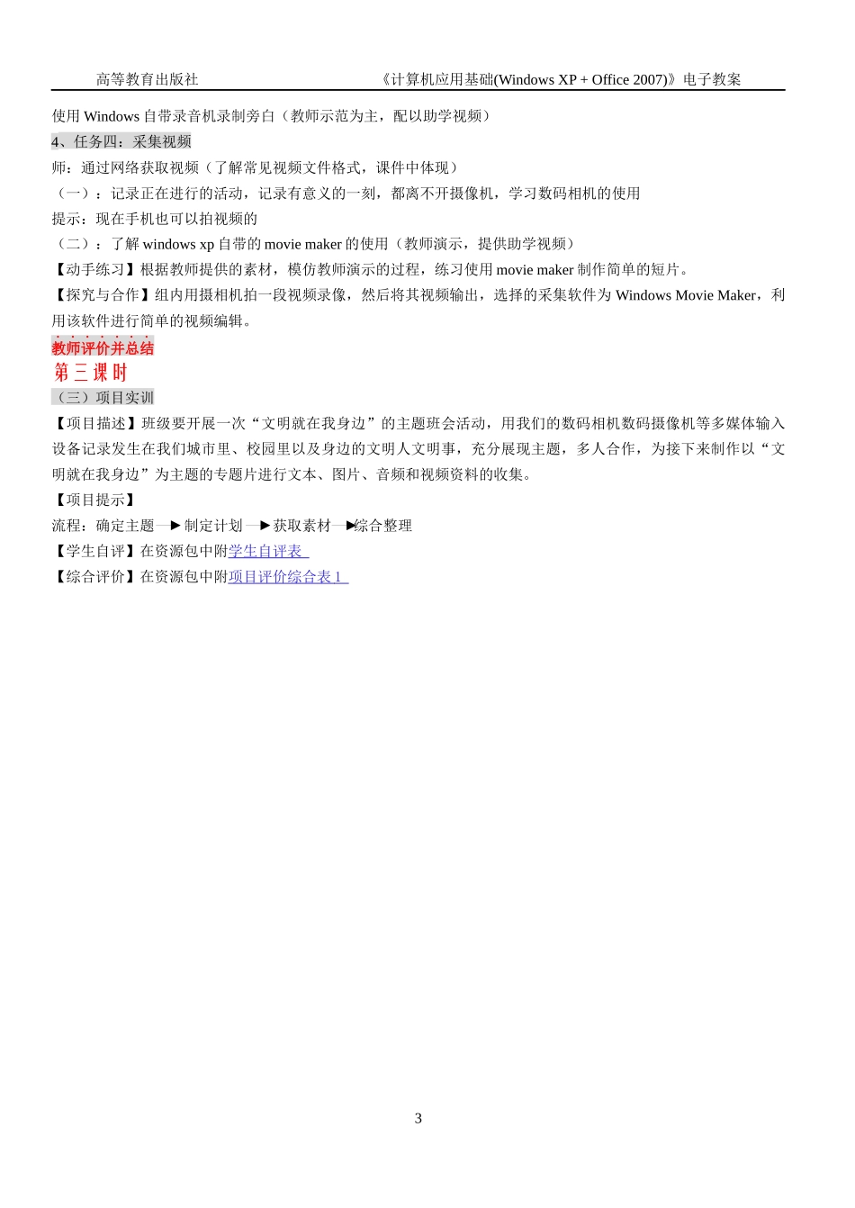 计算机应用基础教案71认识多媒体技术_第3页