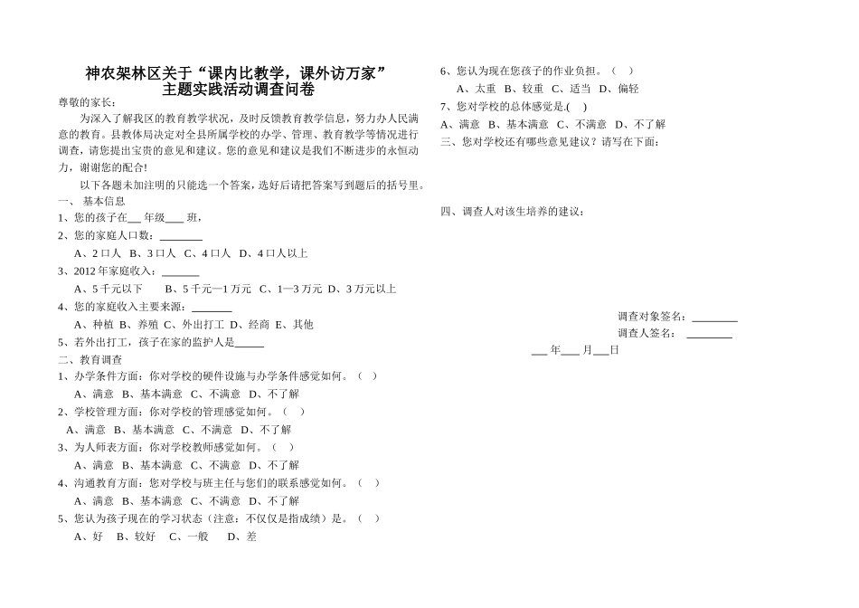 调查问卷(家访)_第1页