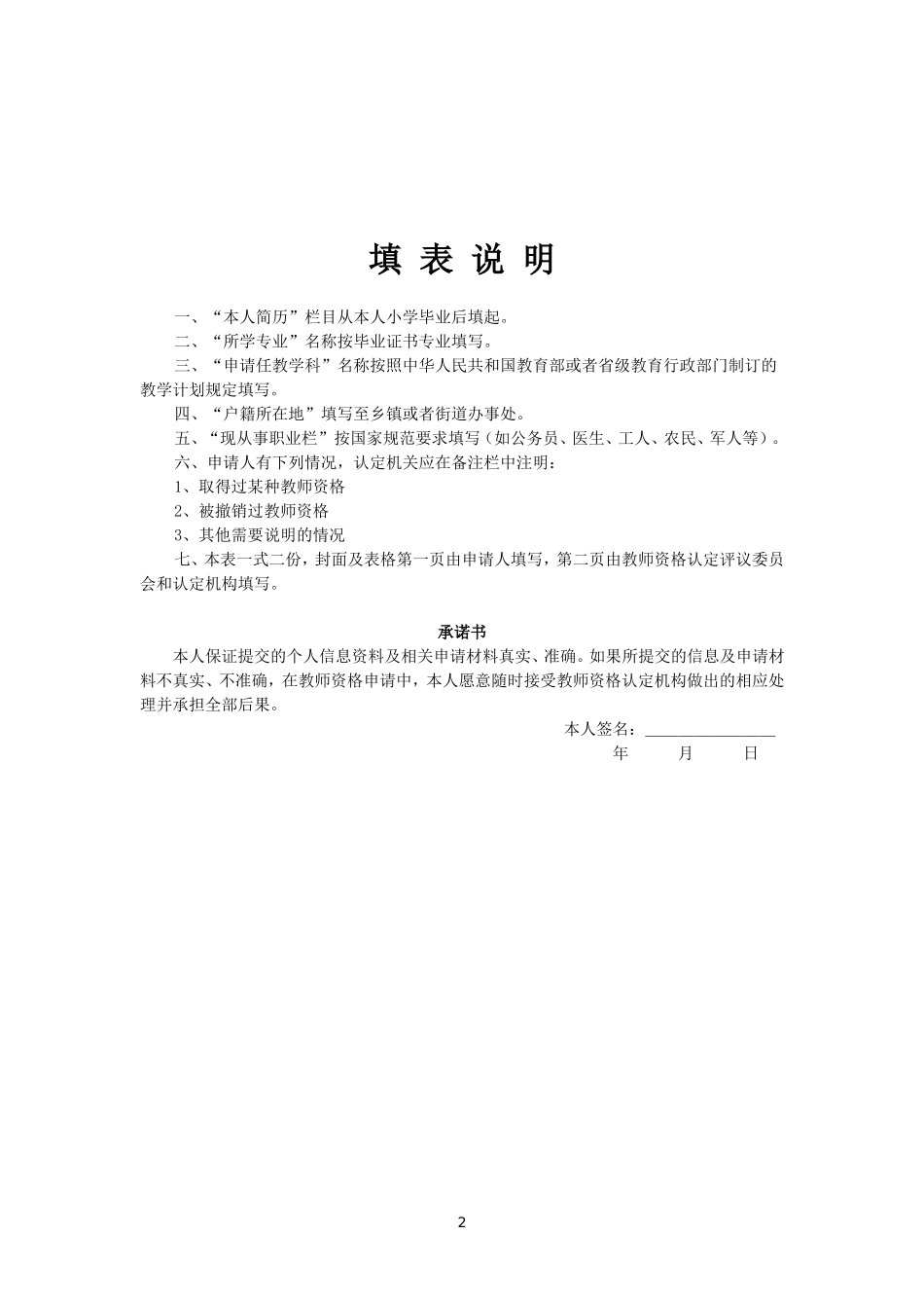 教师资格认定申请表_第2页