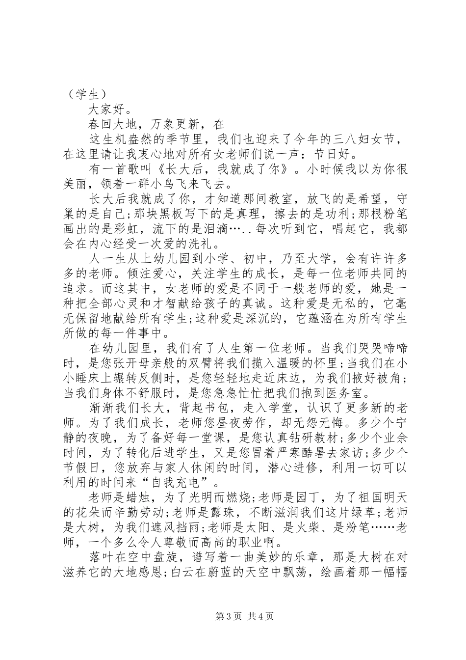 XX年三八妇女节演讲稿与XX年三八妇女节讲话发言稿_第3页