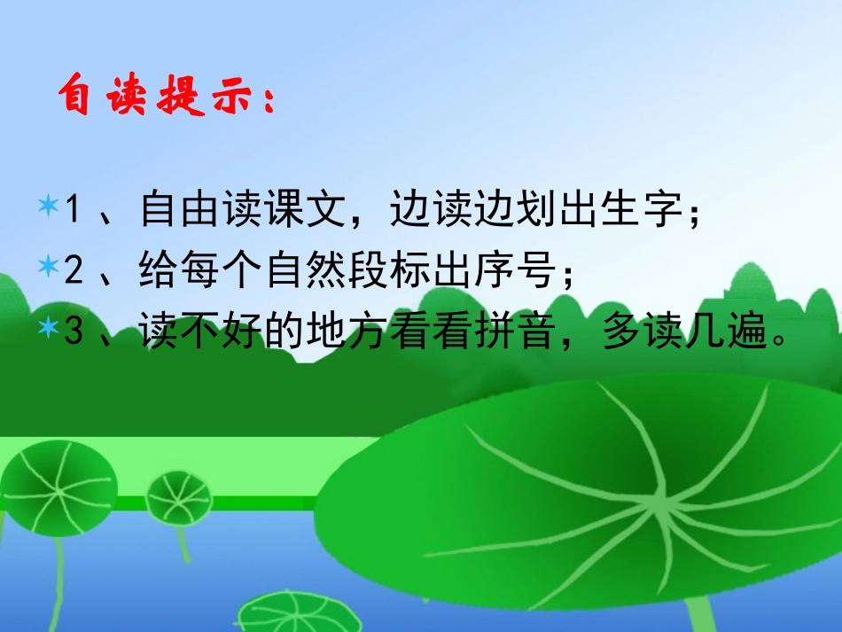 荷叶圆圆(新)_第3页