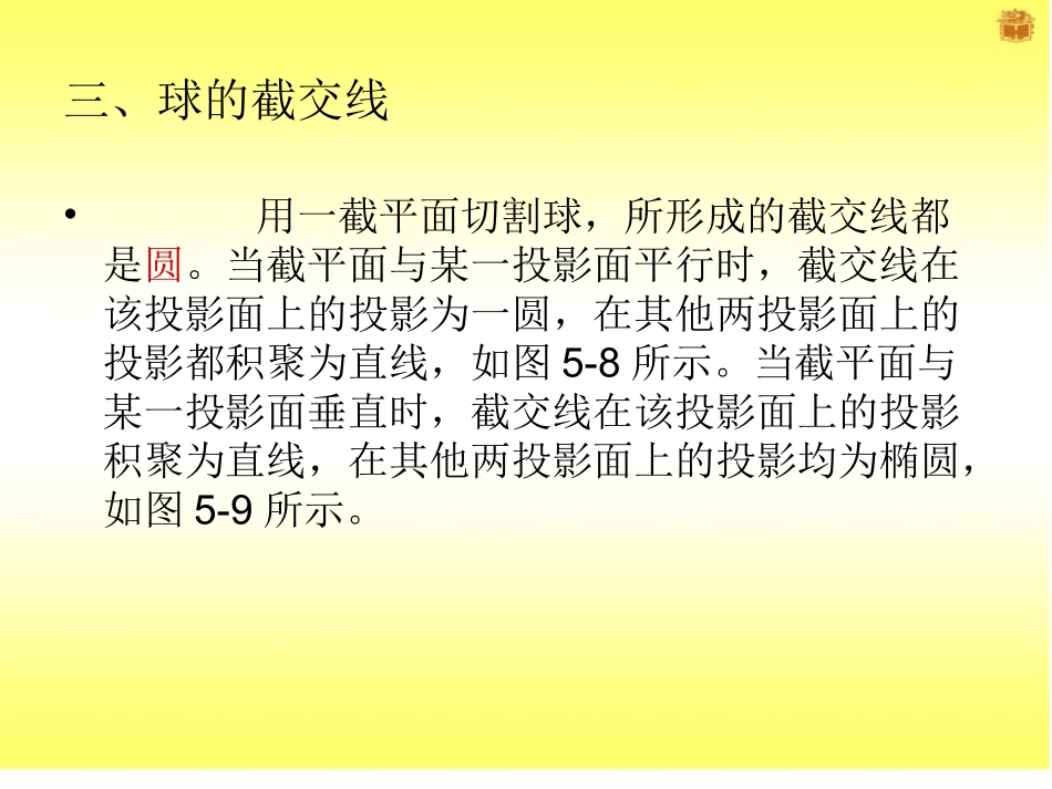 截交线球课件_第2页