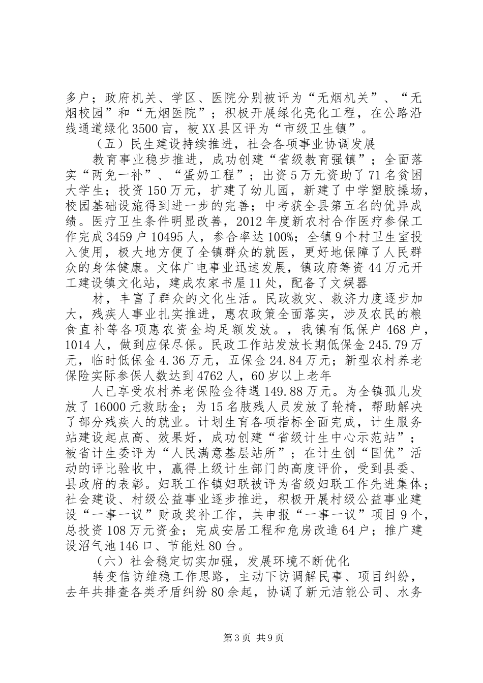 县委工作会议书记的讲话发言稿_第3页