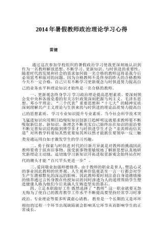 2014年暑假教师政治理论学习心得