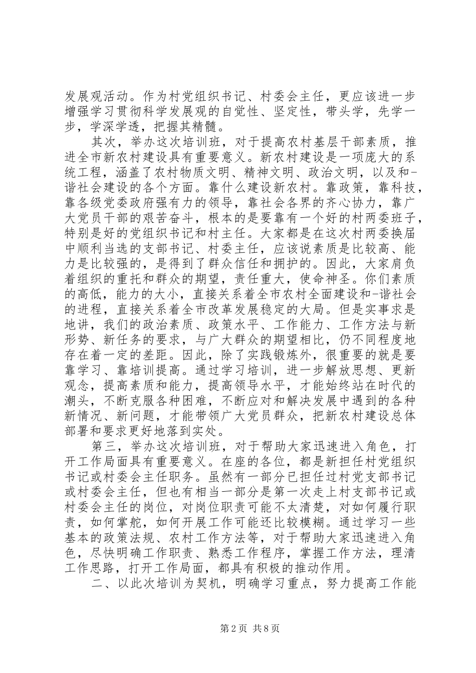 村主任会议讲话发言稿(2)_第2页