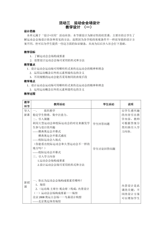 活动三运动会会场设计教学设计
