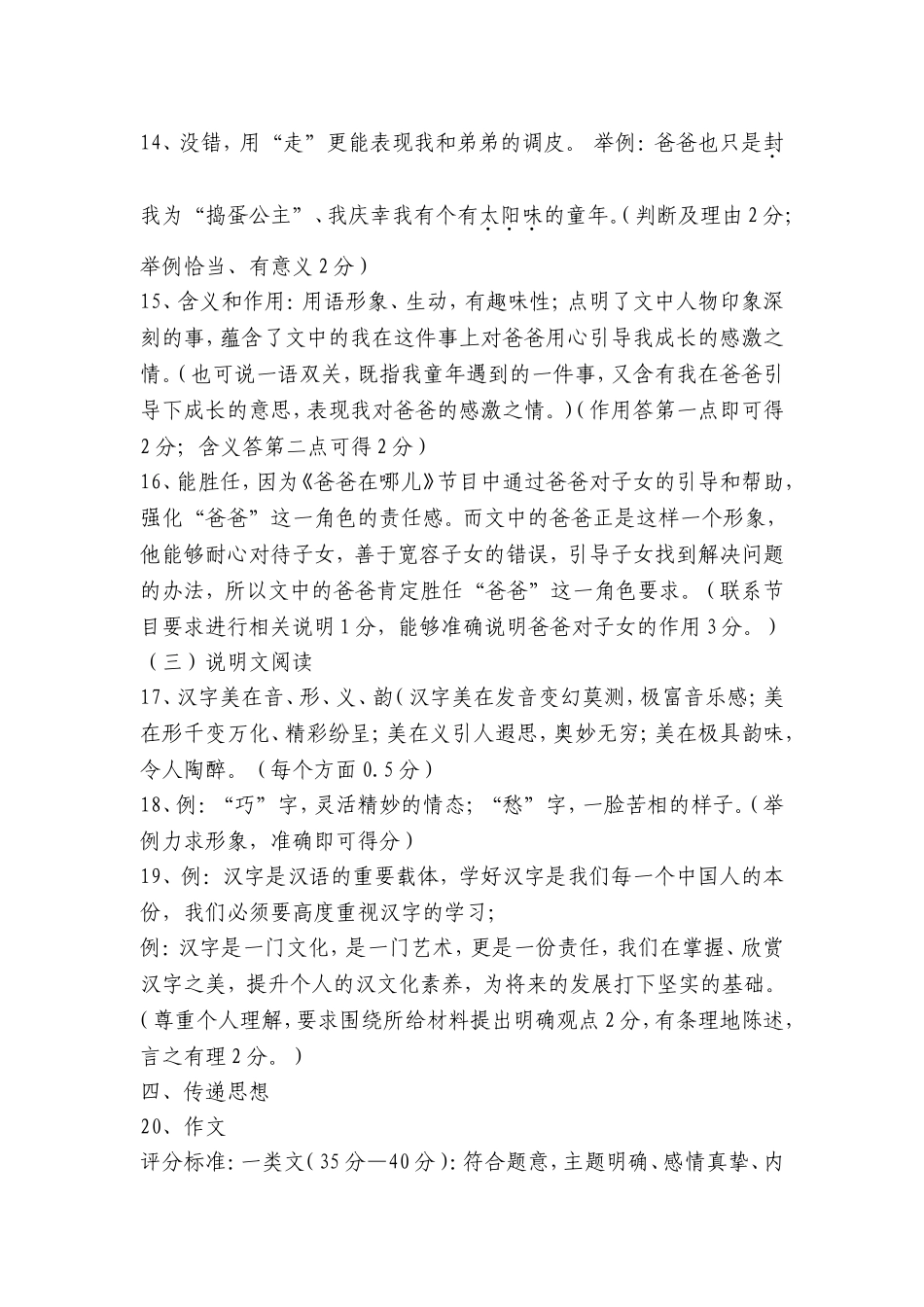 2013-2014学年度下学期期末七年级语文参考答案_第2页