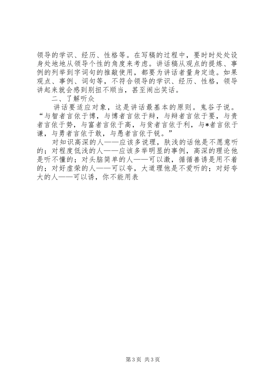 写好部队领导的讲话稿的三个基础_第3页