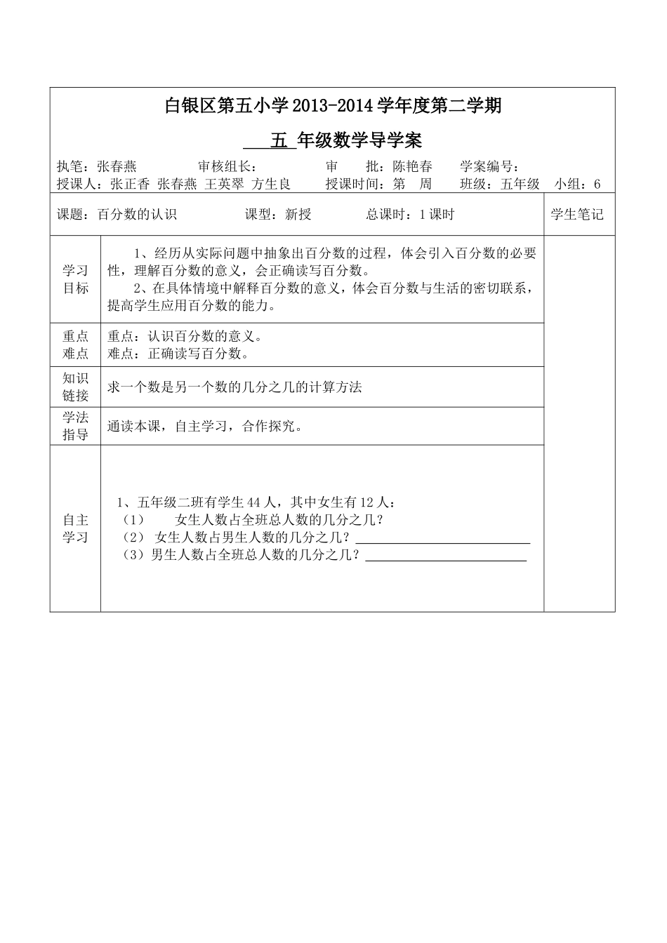 《百分数的认识》导学案_第1页