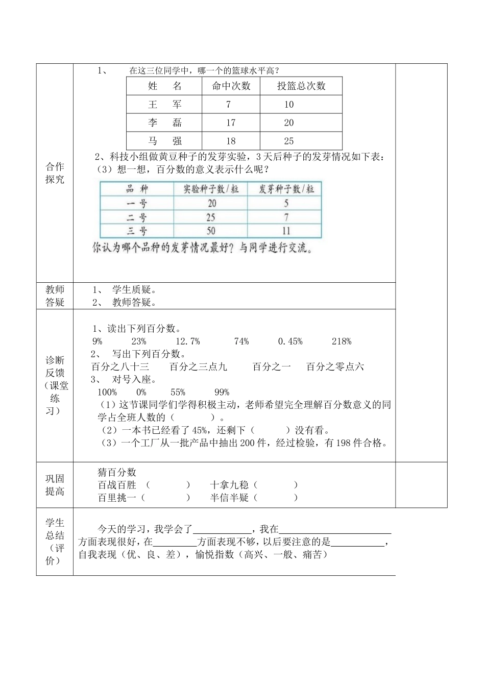 《百分数的认识》导学案_第2页