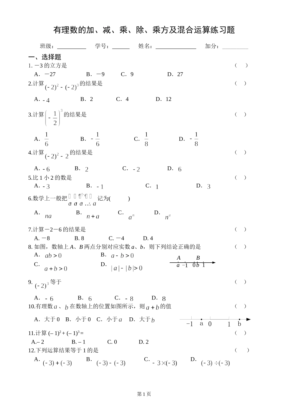 有理数的混合运算(中考题)_第1页