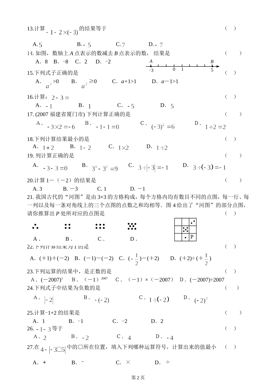 有理数的混合运算(中考题)_第2页