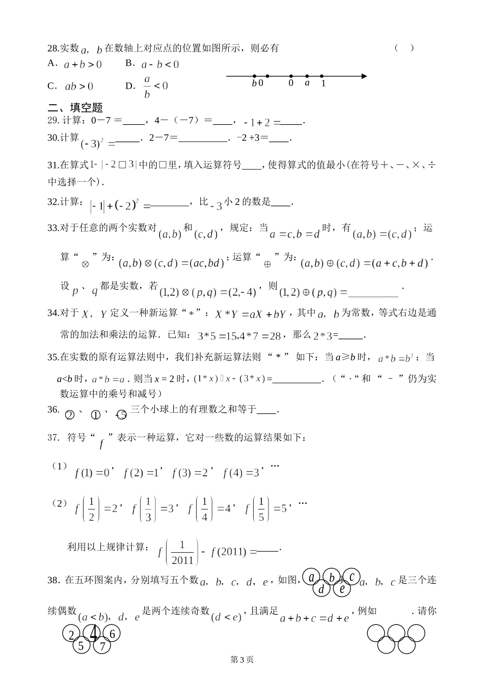 有理数的混合运算(中考题)_第3页