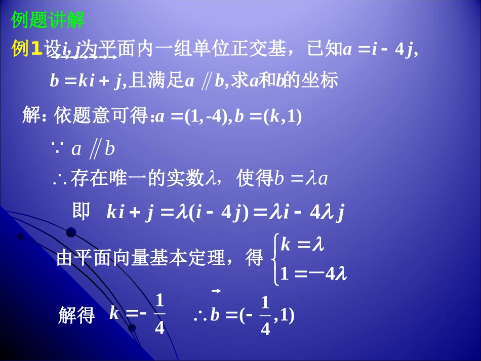平面向量的坐标运算及共线的坐标表示_第3页
