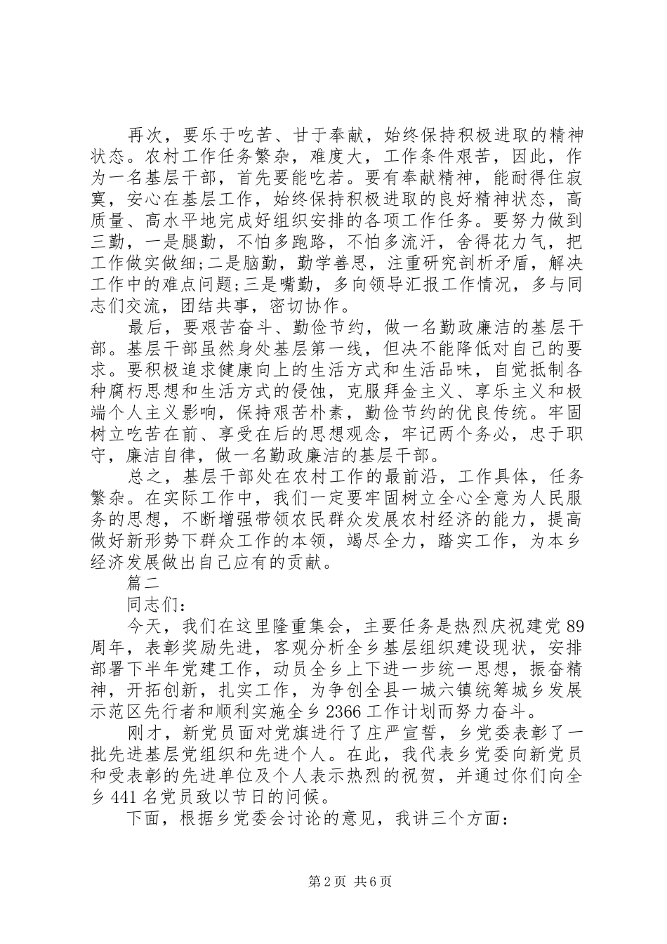 20XX年关于乡镇七一的讲话发言稿_第2页