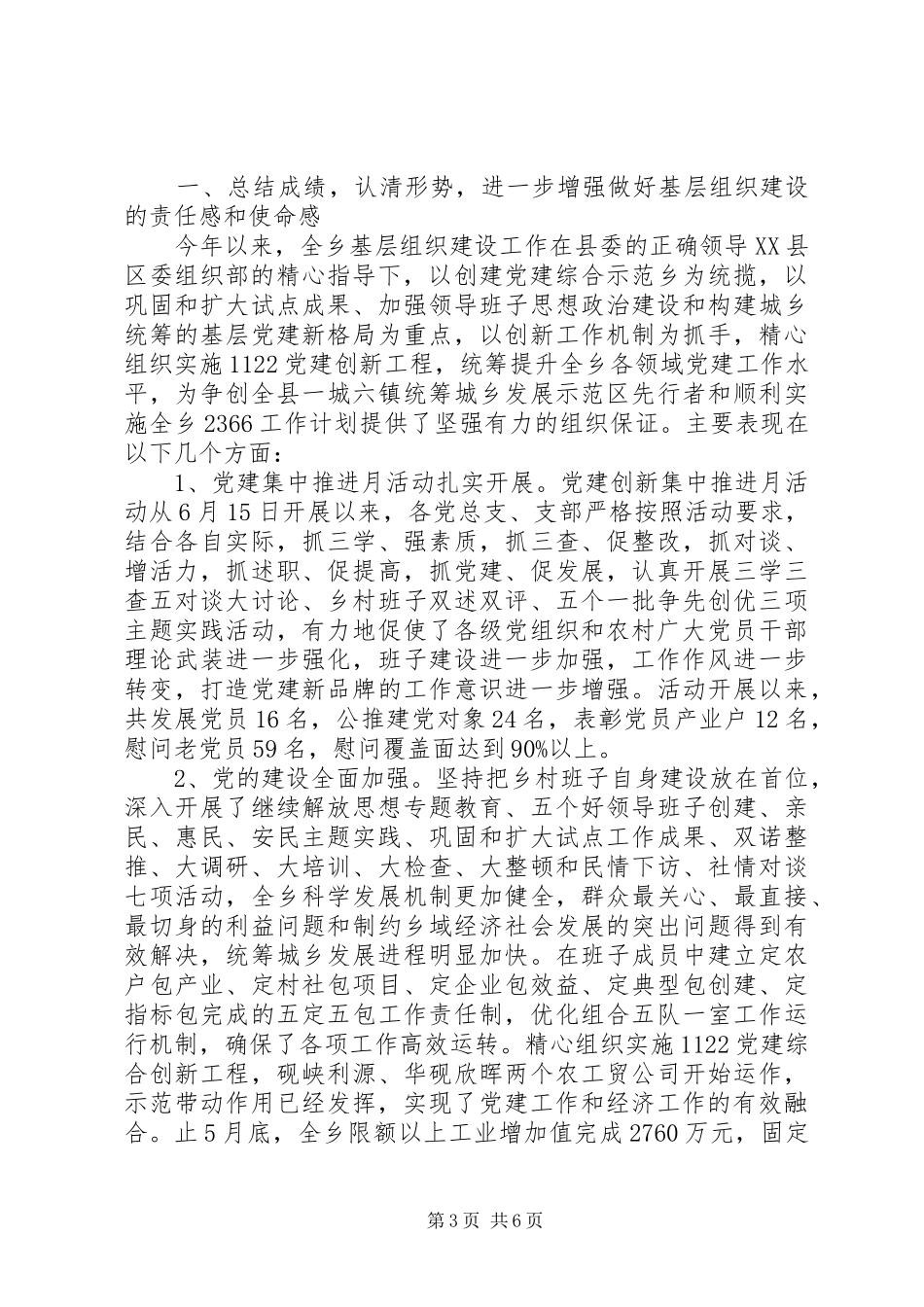20XX年关于乡镇七一的讲话发言稿_第3页