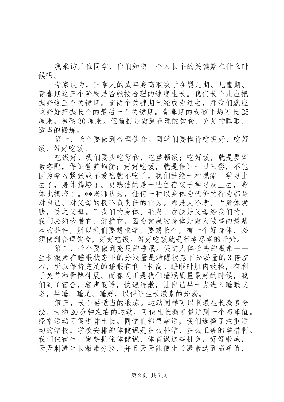 初一住宿生大会上的讲话发言稿_第2页