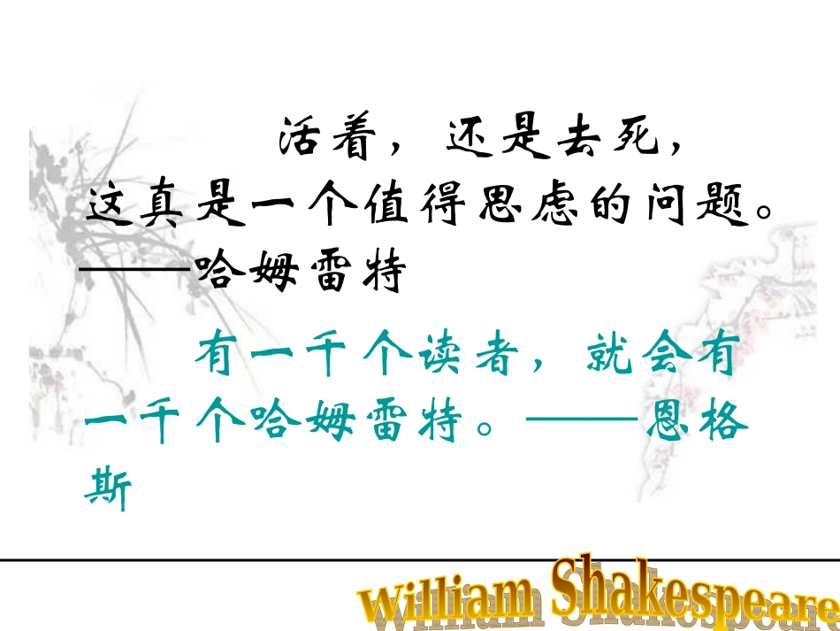 哈姆莱特课件4_第1页