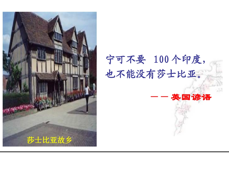 哈姆莱特课件4_第3页