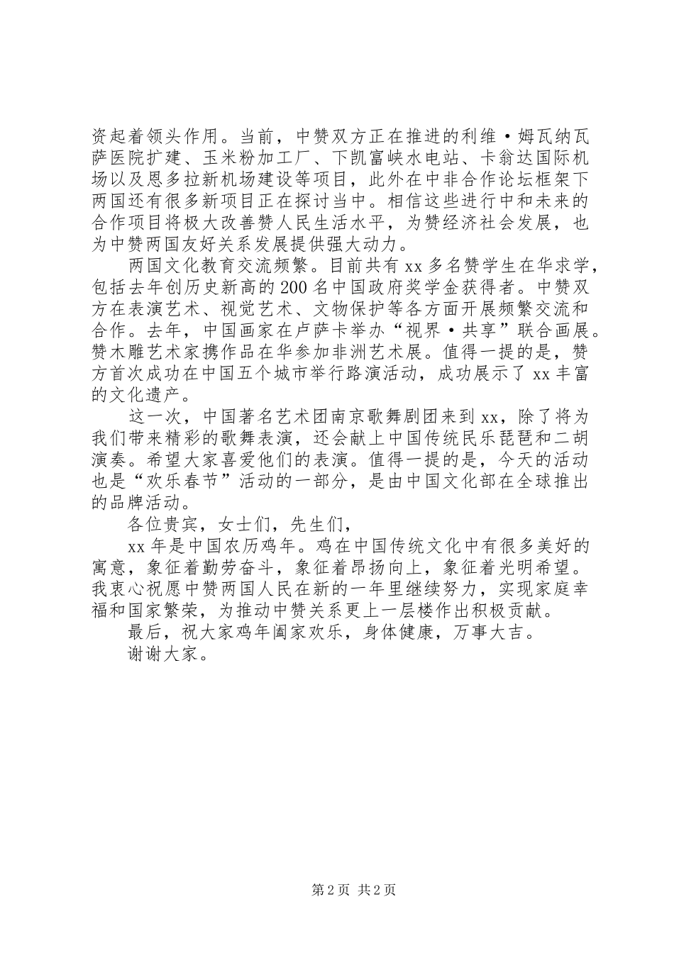 XX春节庙会讲话发言稿_第2页