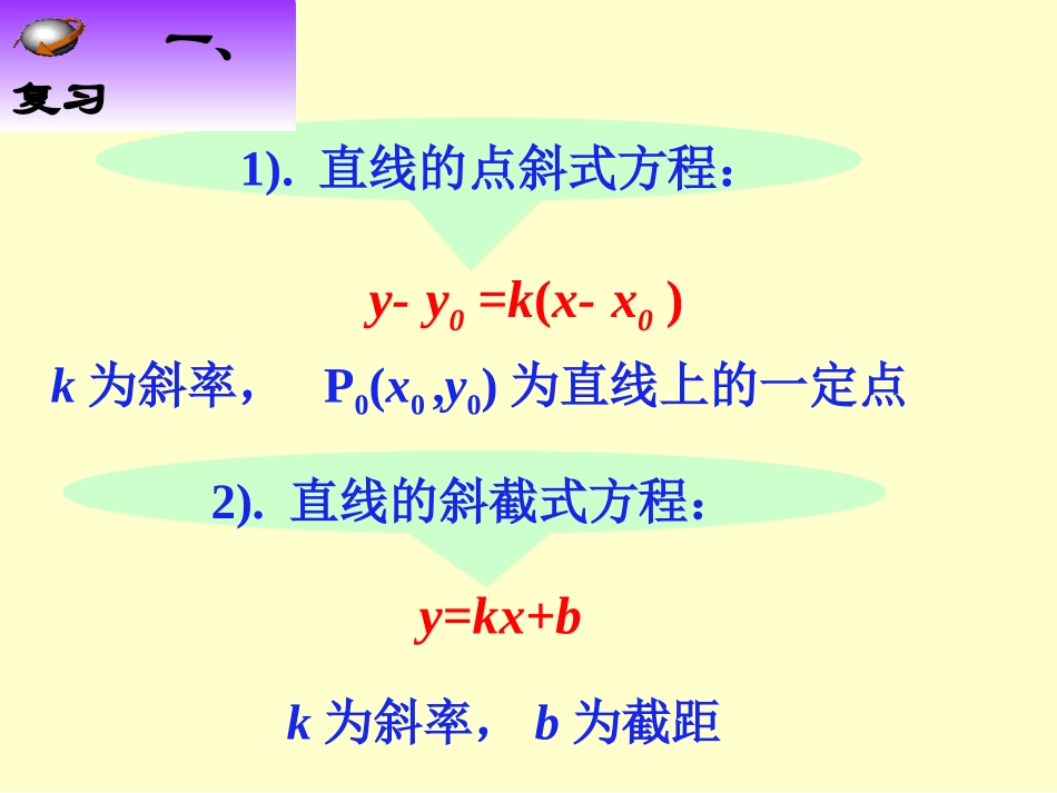 直线的两点式方程_第2页