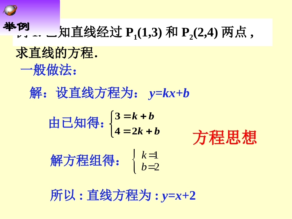 直线的两点式方程_第3页