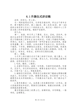 6.1升旗仪式讲话发言稿
