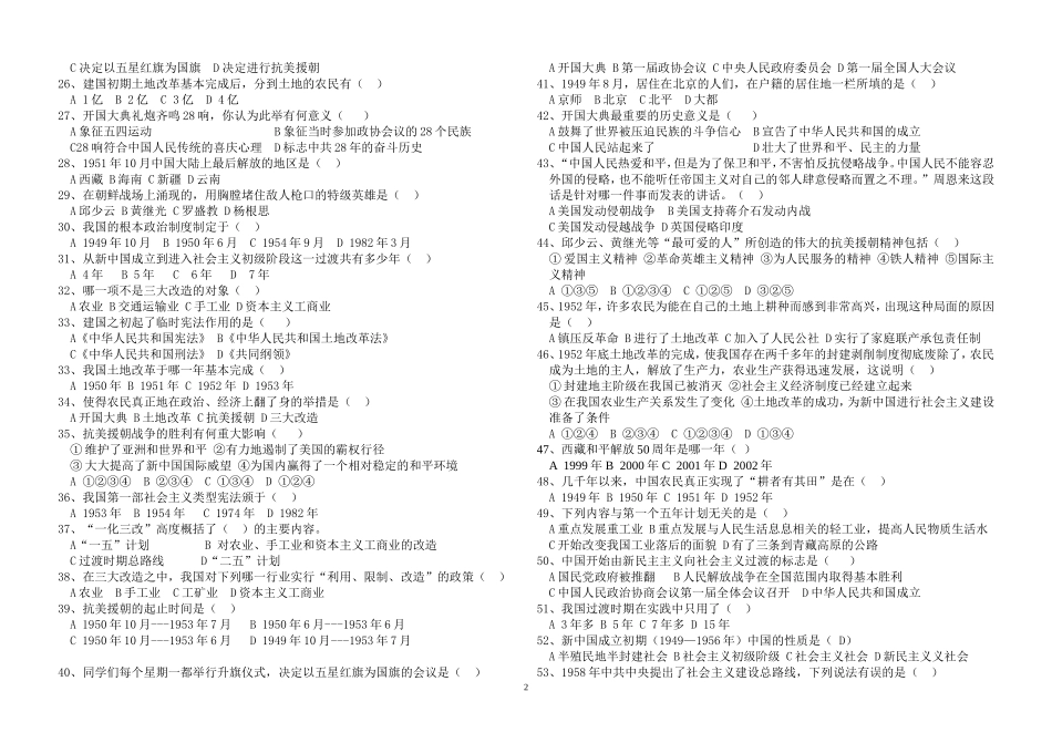 八年级中国现代史第一单元、第二单元（专题一、专题二）练习卷_第2页